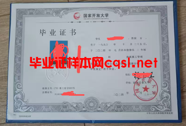 宝鸡2024年国家开放大学毕业证学位证样本图片