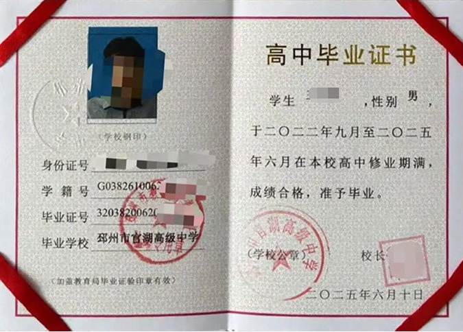 宝鸡邳州市官湖高级中学高中毕业证样本图片