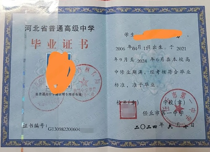 宝鸡任丘市第一中学高中毕业证样本图片