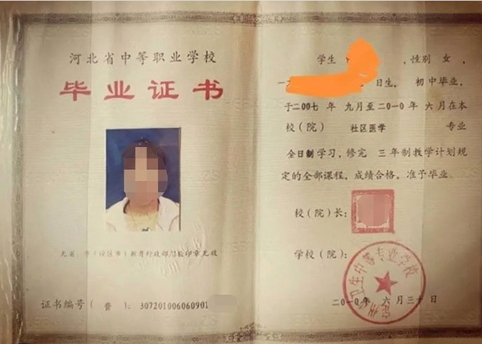 宝鸡定州市卫生中等专业学校中专毕业证样本图片