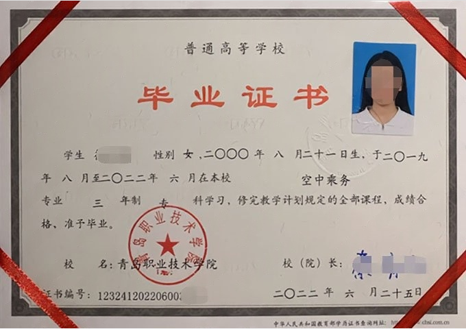 宝鸡青岛职业技术学院毕业证样本图片