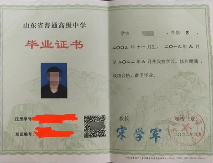 宝鸡滨州市沾化区第二中学高中毕业证样本图片
