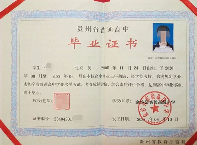 宝鸡金沙县实验高级中学高中毕业证样本