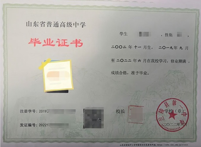 宝鸡兰陵县第一中学高中毕业证样本