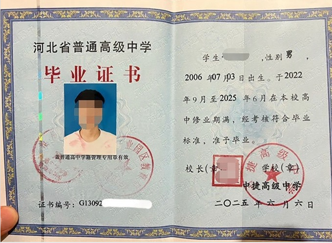 宝鸡中捷高级中学高中毕业证样本
