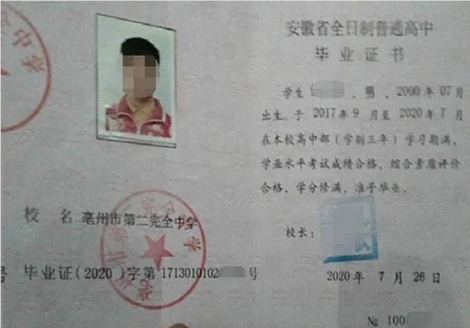 宝鸡亳州市第二完全中学高中毕业证样本