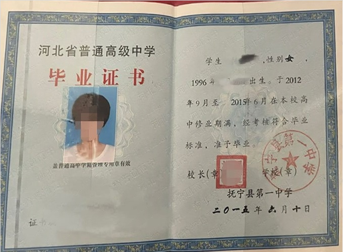 宝鸡抚宁县第一中学高中毕业证样本